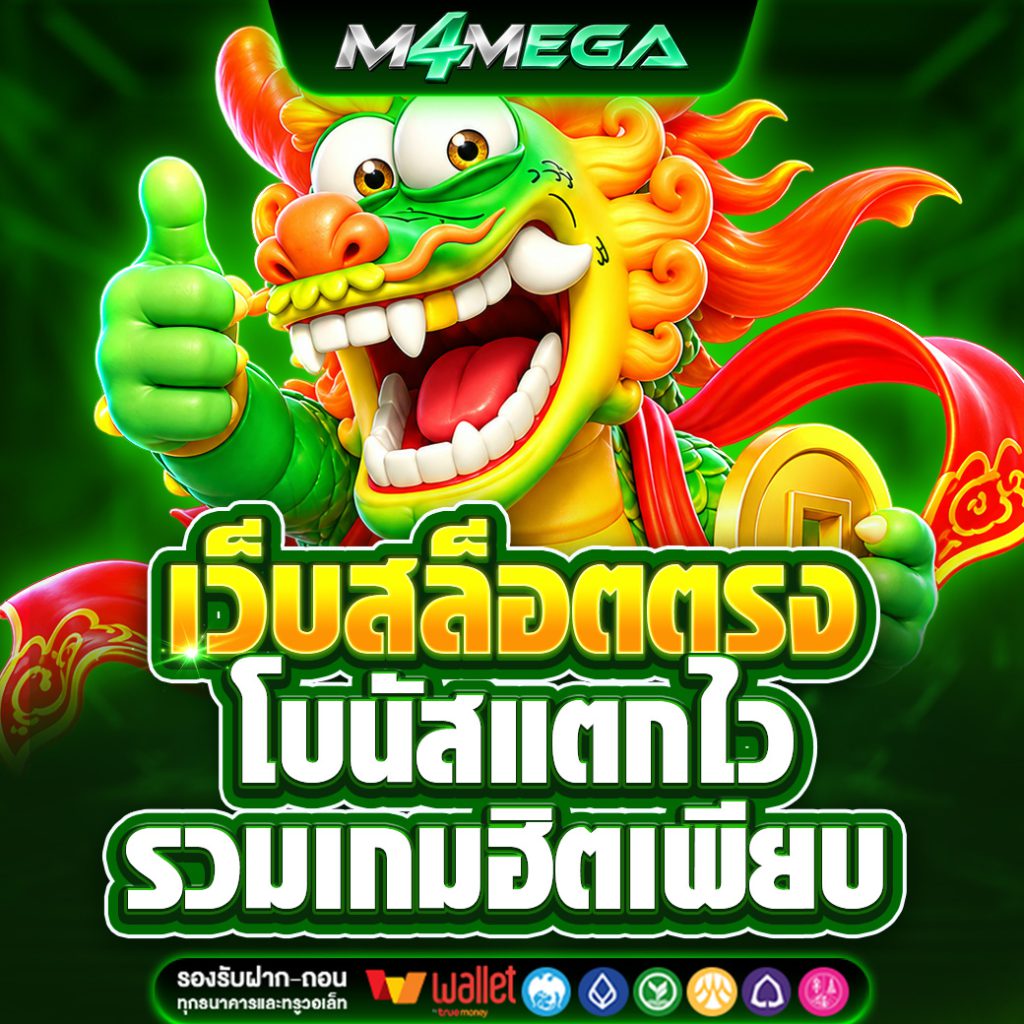 M4MEGA